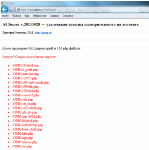 Как найти шелл (shell) на сайте